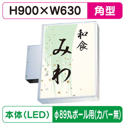 三和サイン小型突出しサイン230角アルミLEDLLT11-45φ89丸ポール用取付金具セットの商品画像