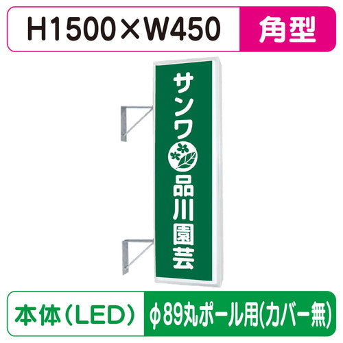 三和サイン突出しサイン155角アルミLEDLLT21-49φ89丸ポール用取付金具セットの商品画像