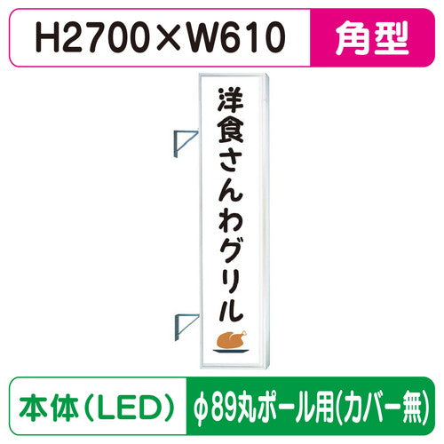 三和サイン突出しサインF-290角アルミLEDフラット型LLT32-75φ89丸ポール用取付金具セットの商品画像