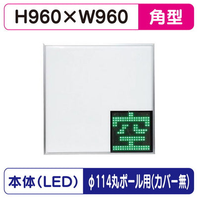 三和サインパーキングサイン960角空満パーキングLEDシングルESCS4960φ114丸ポール用取付金具セットの商品画像