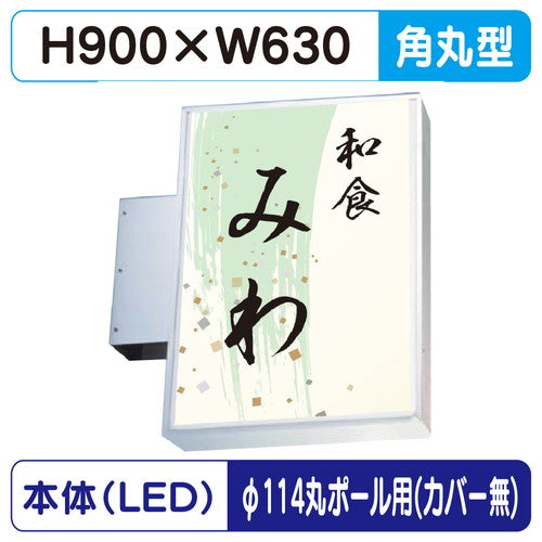 三和サイン小型突出しサイン230角丸アルミLEDLLT11-42φ114丸ポール用取付金具セットの商品画像