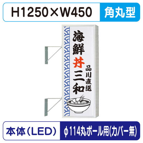 三和サイン突出しサイン154角丸アルミLEDLLT21-41φ114丸ポール用取付金具セットの商品画像