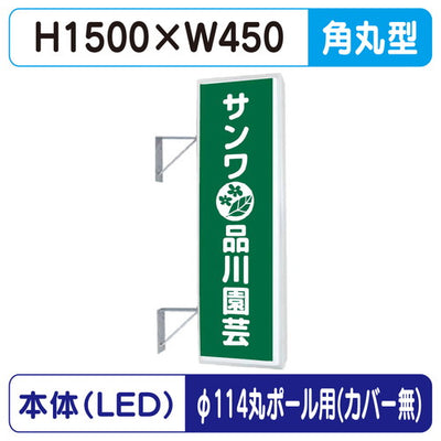 三和サイン突出しサイン155角丸アルミLEDLLT21-48φ114丸ポール用取付金具セットの商品画像
