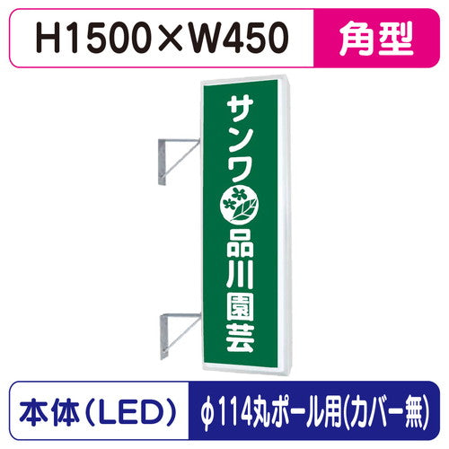 三和サイン突出しサイン155角アルミLEDLLT21-49φ114丸ポール用取付金具セットの商品画像