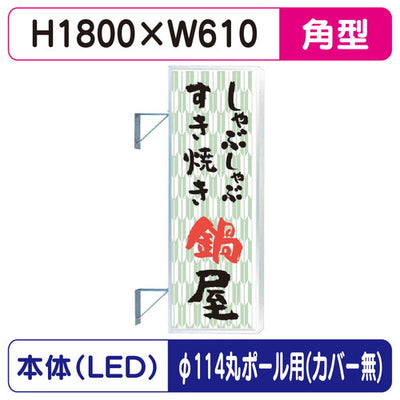三和サイン突出しサインF-260角アルミLEDフラット型LLT22-65φ114丸ポール用取付金具セットの商品画像