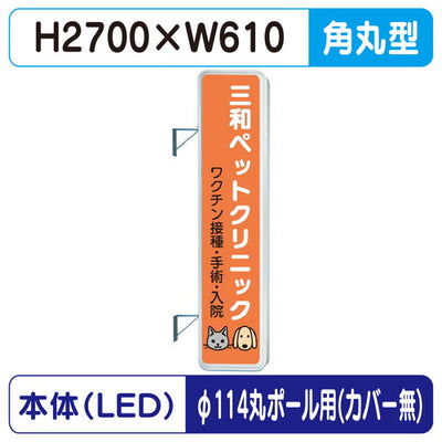 三和サイン突出しサイン290角丸アルミLEDLLT31-71φ114丸ポール用取付金具セットの商品画像
