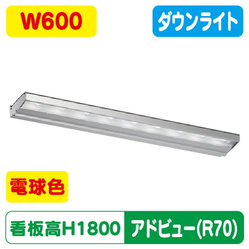 タテヤマアドバンスアドビューN600R70タイプL電球色3000K5104720