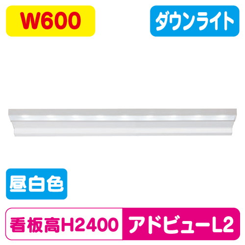 タテヤマアドバンスアドビューL2W600N昼白色5000K5104477
