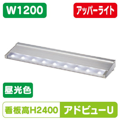 タテヤマアドバンスアドビューUW1200D昼光色6500K5104479
