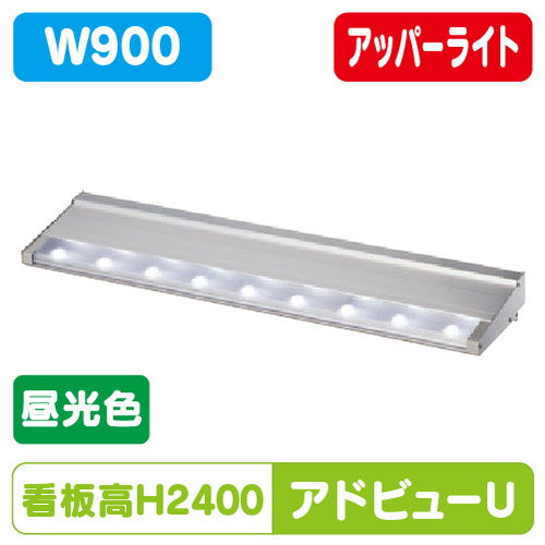 タテヤマアドバンスアドビューUW900D昼光色6500K5104480