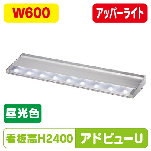 タテヤマアドバンスアドビューUW600D昼光色6500K5104481