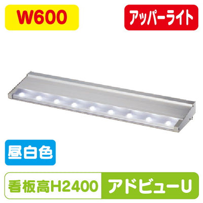 タテヤマアドバンスアドビューUW600N昼白色5000K5104485