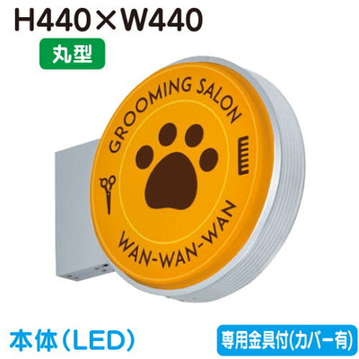 タテヤマアドバンス突出しサインアルミ小型丸型ADS-4508T-LEDセット5104771シルバーの商品画像