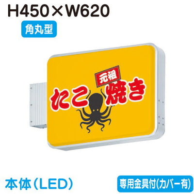 タテヤマアドバンス突出しサインアルミ小型角丸型ADR-2508YT-LED(横長)セット5104775シルバーの商品画像