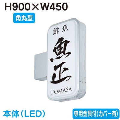 タテヤマアドバンス突出しサインアルミ小型角丸型ADR-3515T-LEDセット5104778シルバーの商品画像