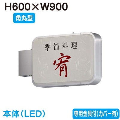 タテヤマアドバンス突出しサインアルミ小型角丸型ADR-3215YT-LEDセット5104779シルバーの商品画像