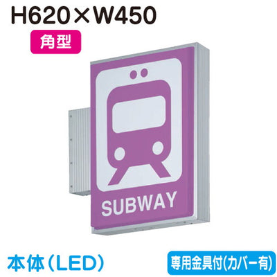 タテヤマアドバンス突出しサインアルミ小型角型AD-2508TT-LED(縦長)セット5104791シルバーの商品画像