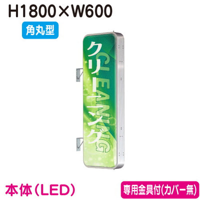 タテヤマアドバンス突出しサインアルミ6尺角丸型ADR-6215T-LEDセット5104786シルバーの商品画像