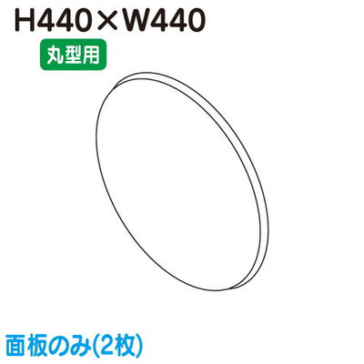 タテヤマアドバンス突出しサインアルミ小型丸型ADS-4508T-LED専用面板(2枚)5013376の商品画像