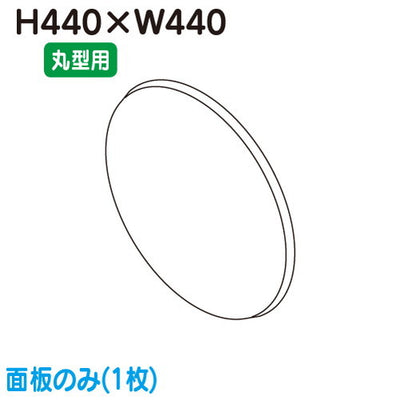 タテヤマアドバンス突出しサインアルミ小型丸型ADS-4508T-LED専用面板(1枚)5013377の商品画像
