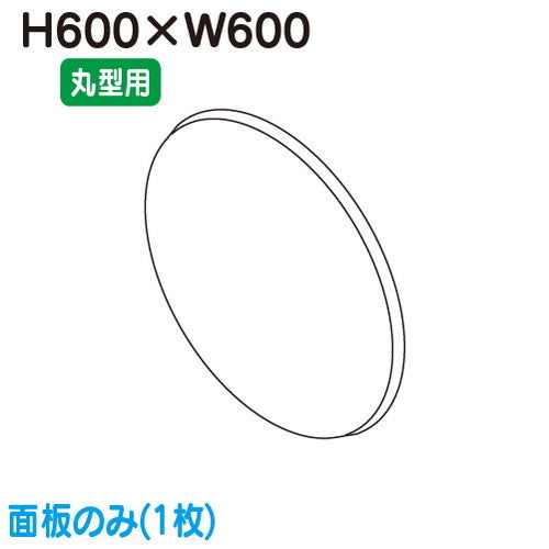 タテヤマアドバンス突出しサインアルミ小型丸型ADS-6008T-LED専用面板(1枚)5013379の商品画像