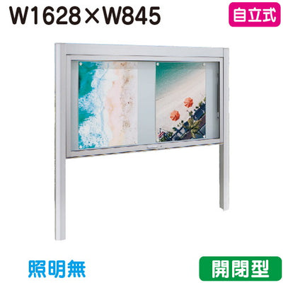 タテヤマアドバンスアルミ掲示板・開閉型自立タイプシルバーBK2-1810照明無受注生産品5104361の商品画像