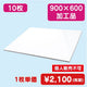アルミ複合板 900×600 (10枚)の商品画像