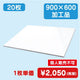 アルミ複合板 900×600 (20枚)の商品画像
