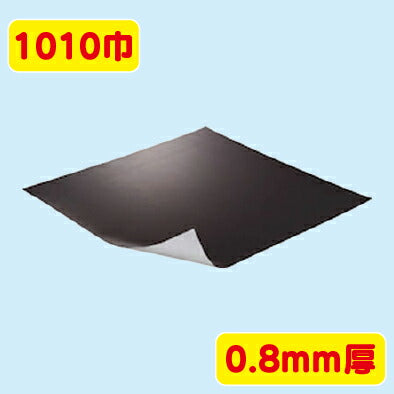 マグネットシート1010mm×0.8×10m白ツヤ消し1010mm×0.8×10m白ﾂﾔ消し