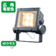 岩崎電気 ECF4040W/LSAN8/DG LED投光器 レディオックフラッドネオ 40クラス 広角タイプ 電球色タイプの商品画像