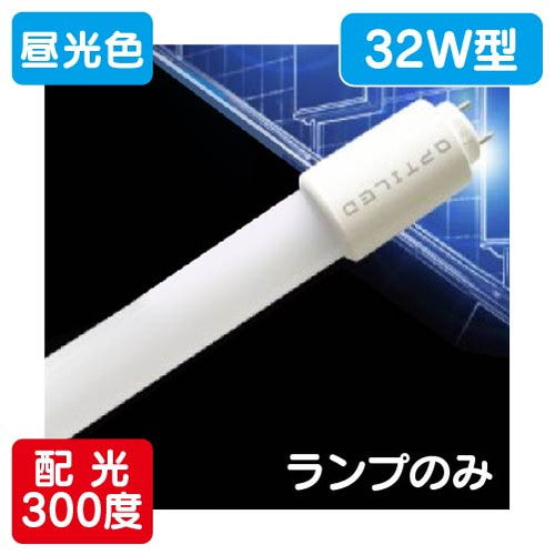 内照看板用直管LEDOPJ-A830KA・D-V32形ランプ1本