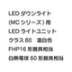 三菱電機LEDダウンライト(MCシリーズ)ライトユニットEL-DU062WWMAHN