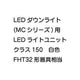 三菱電機LEDダウンライト(MCシリーズ)ライトユニットEL-DU202LMAHN