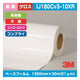 3M長期コントロールタック白塩ビグロスコンプライ再剥離不燃IJ180Cv3-10XR1350mm×30mの商品画像