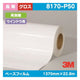 3Mウインドー用グラフィックフィルムワンウェイビジョングロス再剥離8170-P501370mm×22.8mの商品画像