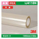 3M長期ラミネートフィルム透明塩ビグロスフッ素コーティング不燃IJ4116N1350mm×50mの商品画像