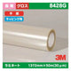 3M長期ラミネートフィルム透明塩ビグロスIJ280向けラッピング用8428G1372mm×50mの商品画像