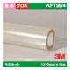 3M長期ラミネートフィルム透明特殊アクリルグロスAF19641270mm×20mの商品画像