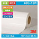 3M中期コントロールタック屋内フロアー用白塩ビグロスコンプライ再剥離40C-10R1371mm×45.7mの商品画像