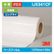 3M中期グラフィックフィルム白塩ビグロスコンプライ再剥離IJ5341CF1370mm×50mの商品画像