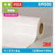 3M中期コントロールタック白塩ビグロス再剥離ER5001238mm×50mの商品画像