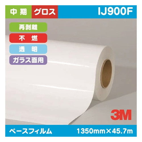 3M中期グラフィックフィルムガラス面用高透明塩ビグロス再剥離不燃IJ900F1350mm×45.7mの商品画像