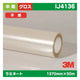 3M中期ラミネートフィルム透明塩ビグロス不燃IJ41361370mm×50mの商品画像