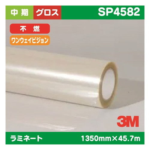 3M中期ラミネートフィルムワンウェイビジョン用透明塩ビグロス不燃SP45821350mm×45.7mの商品画像