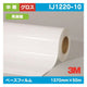 3M中期グラフィックフィルム白塩ビグロス再剥離IJ1220-101370mm×50mの商品画像