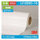 3M中期グラフィックフィルム白塩ビグロス再剥離コンプライIJ1220C-101370mm×50mの商品画像