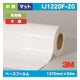 3M中期グラフィックフィルム白塩ビマット再剥離不燃IJ1220F-201370mm×50mの商品画像