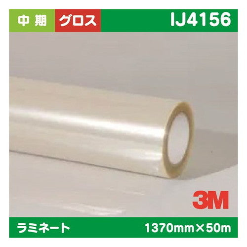 3M中期ラミネートフィルム汎用中期ベースフィルム用白塩ビグロスIJ41561370mm×50mの商品画像