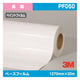 3M長期ペイントフィルム白特殊アクリルPF050不燃1270mm×20mの商品画像