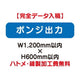 特注オーダー品ポンジ出力W1200×H600の商品画像